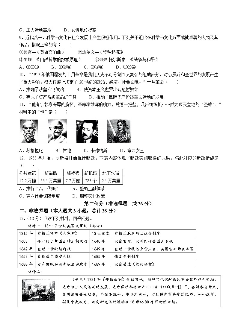 陕西省榆林市子洲县2023-2024学年部编版九年级上学期1月期末历史试题02