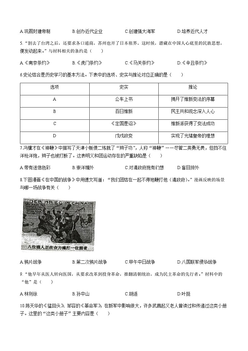 广东省湛江市廉江市2023-2024学年八年级上学期1月期末历史试题(含答案)第2页