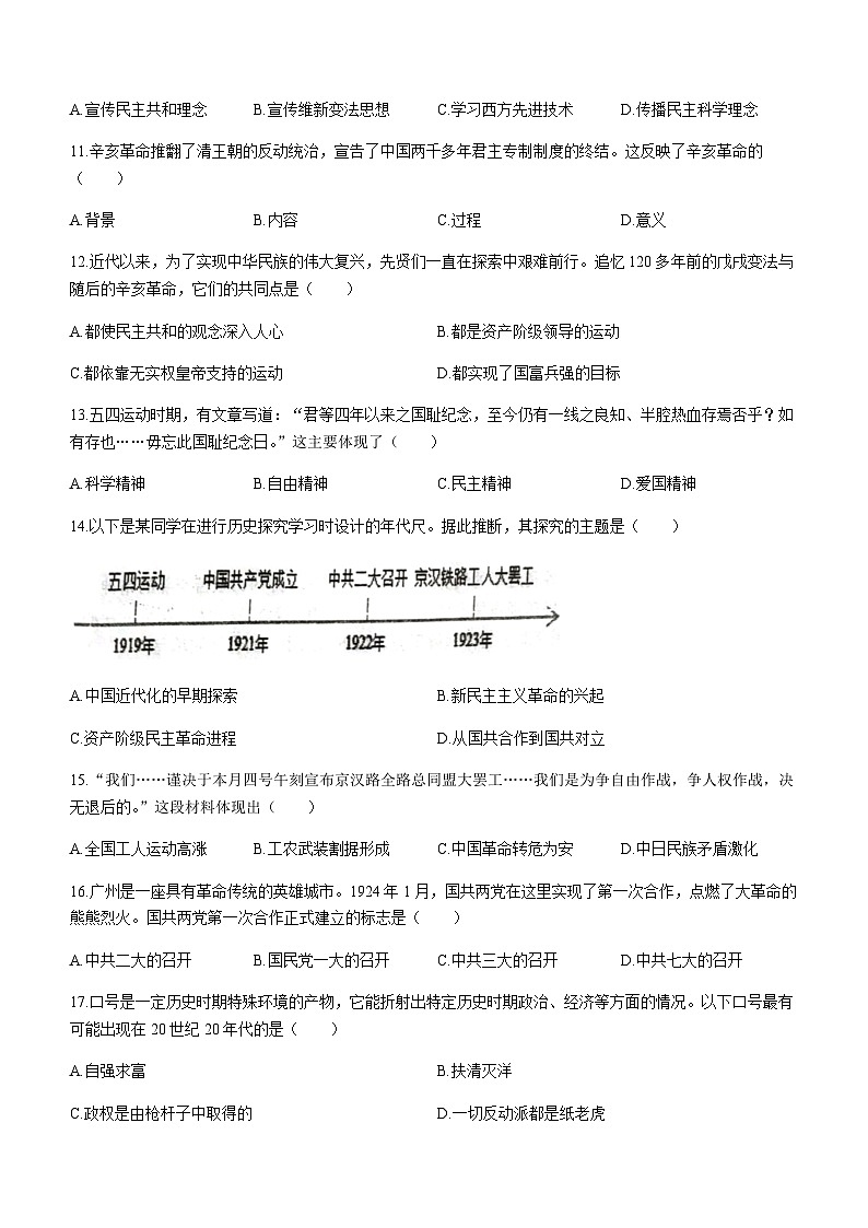 广东省湛江市廉江市2023-2024学年八年级上学期1月期末历史试题(含答案)第3页