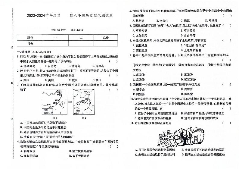 吉林省辽源市龙山区2023-2024学年上学期八年级历史期末试卷(图片版,含答案).第1页