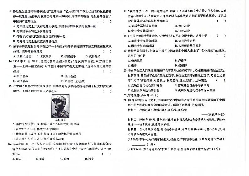 吉林省辽源市龙山区2023-2024学年上学期八年级历史期末试卷(图片版,含答案).第2页