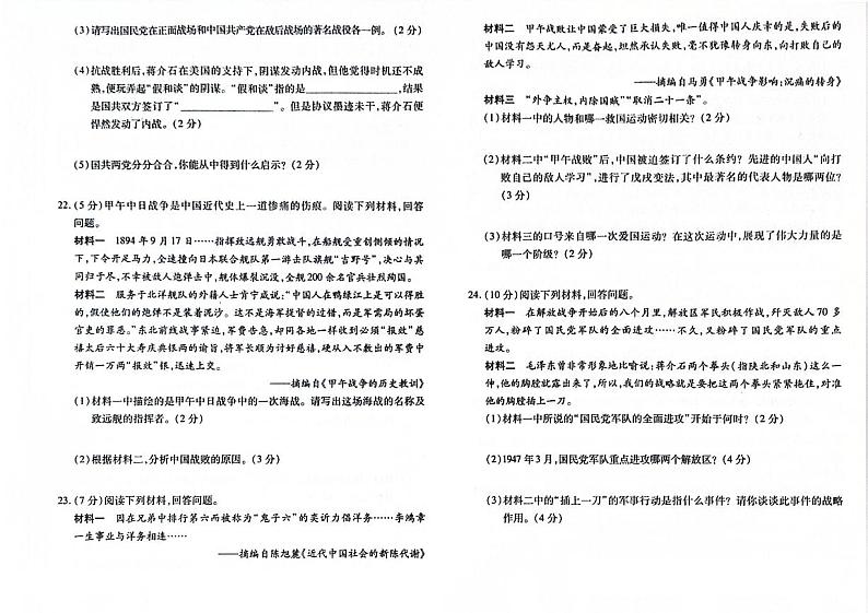 吉林省辽源市龙山区2023-2024学年上学期八年级历史期末试卷(图片版,含答案).第3页