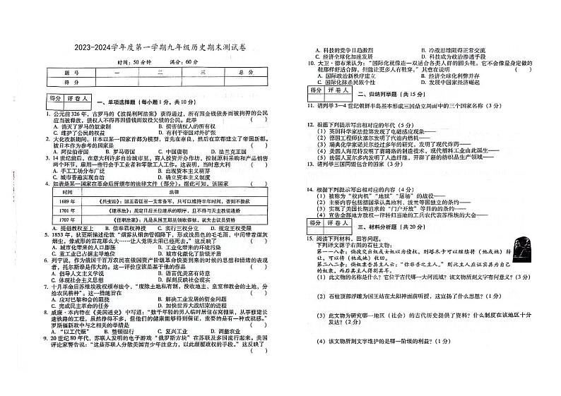 吉林省辽源市西安区2023-2024学年上学期九年级历史期末试卷(图片版,含答案).第1页