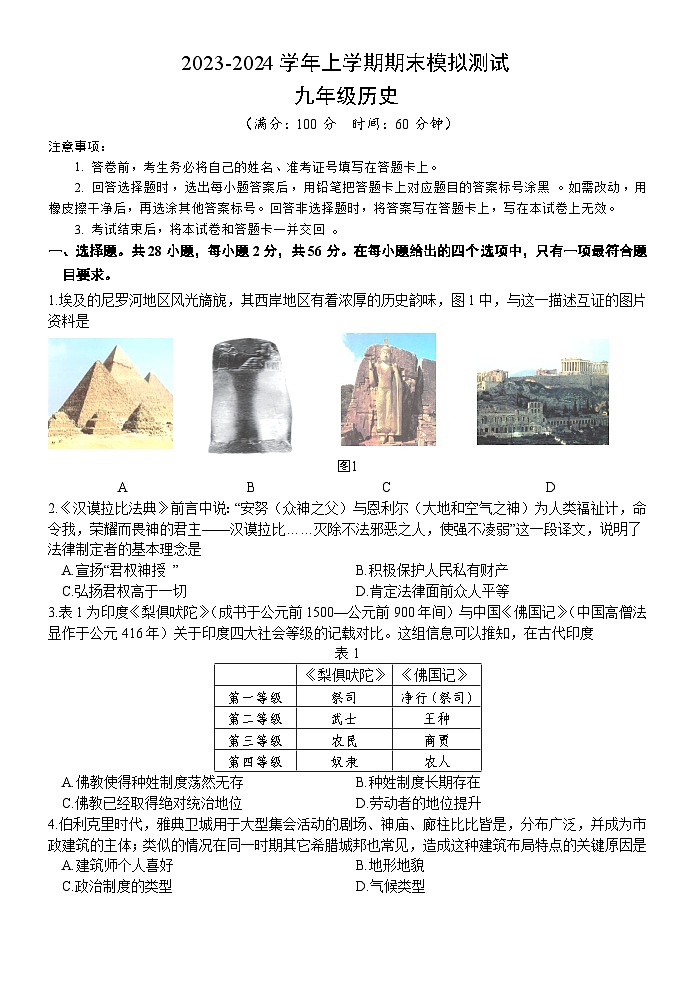 福建省漳州市华安县正兴学校2023-2024学年九年级上学期期末模拟预测历史试题第1页