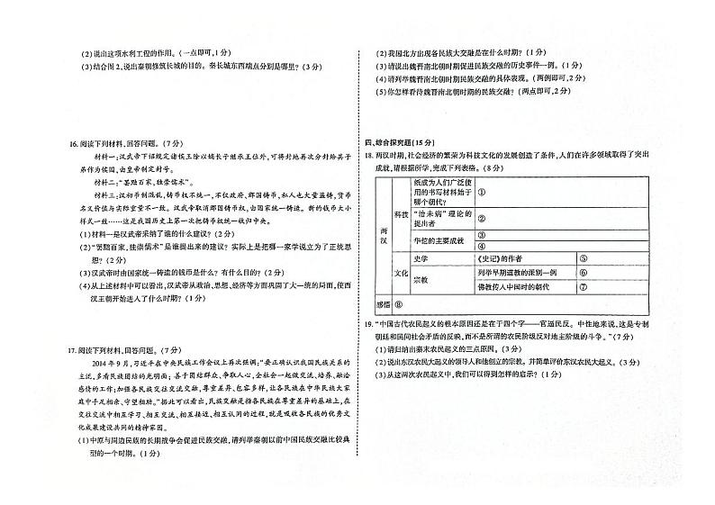 吉林省辽源市东丰县2023-2024学年上学期七年级历史期末试卷(图片版,含答案)02