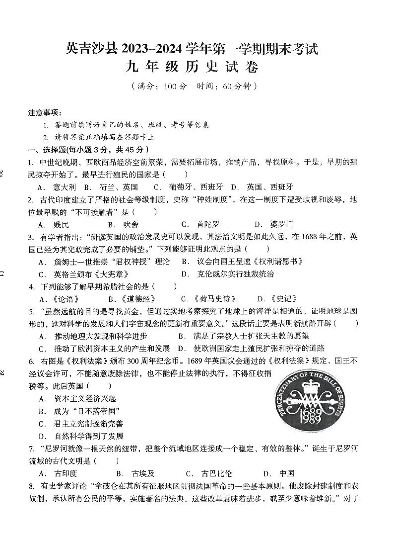 新疆维吾尔自治区喀什地区英吉沙县2023-2024学年部编版九年级上学期1月期末历史试题01