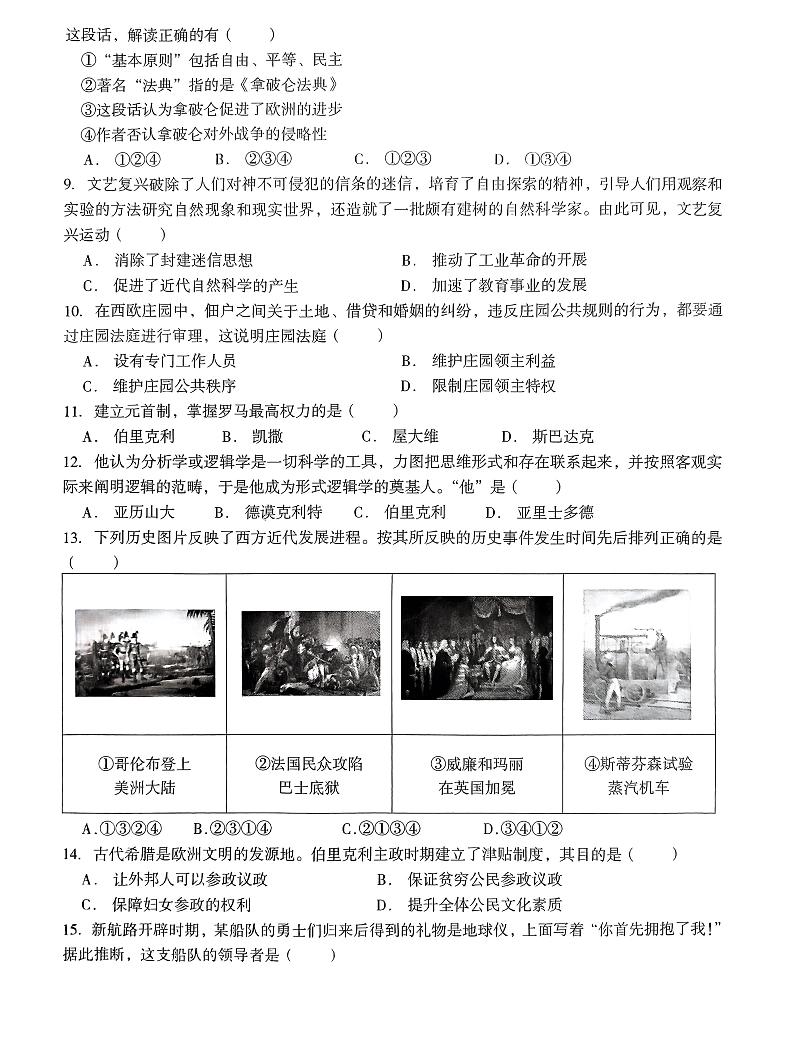 新疆维吾尔自治区喀什地区英吉沙县2023-2024学年部编版九年级上学期1月期末历史试题02