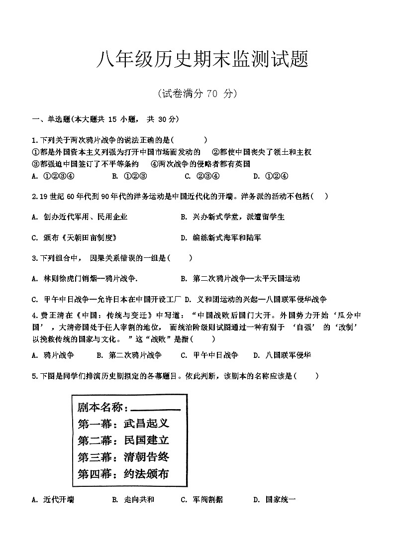辽宁省铁岭市昌图县2023-2024学年部编版八年级上学期期末考试历史试题(含答案)第1页
