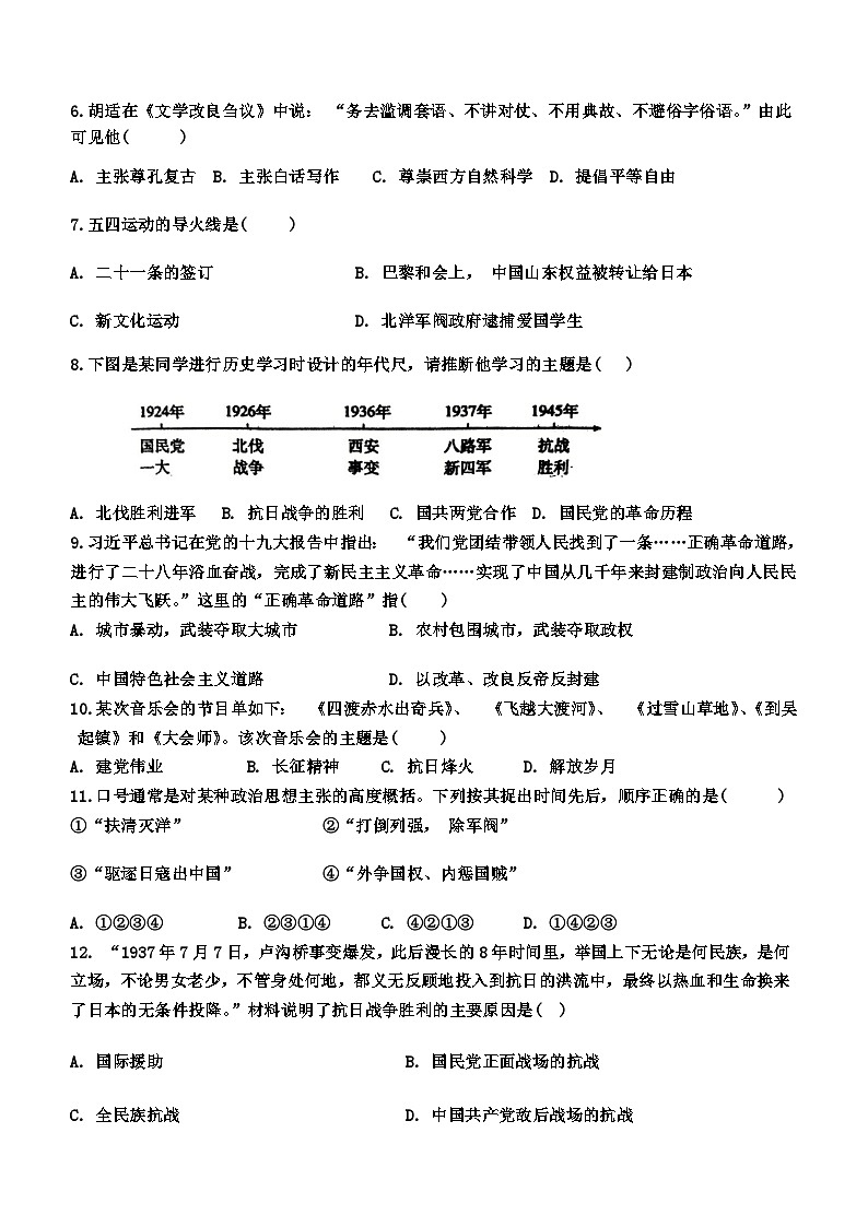 辽宁省铁岭市昌图县2023-2024学年部编版八年级上学期期末考试历史试题(含答案)第2页