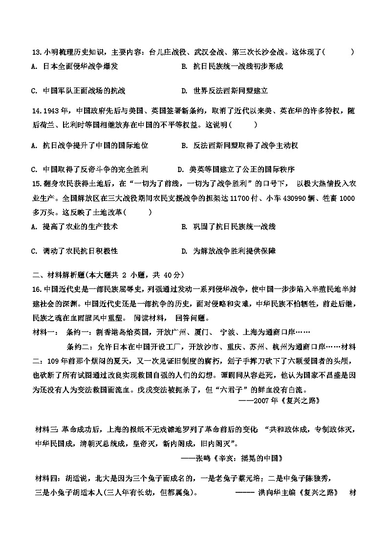 辽宁省铁岭市昌图县2023-2024学年部编版八年级上学期期末考试历史试题(含答案)第3页