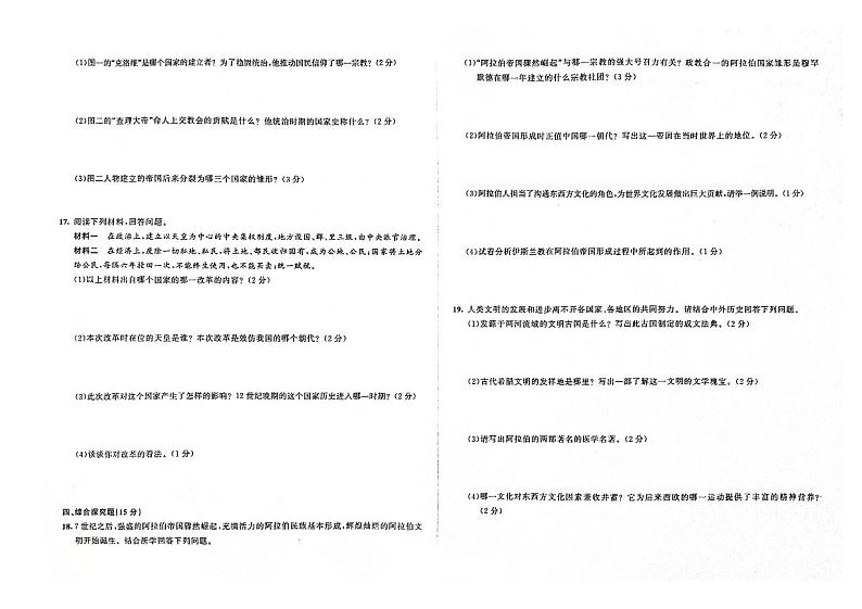 吉林省蛟河市2023-2024学年上学期九年级历史期末试卷(图片版,含答案)第2页