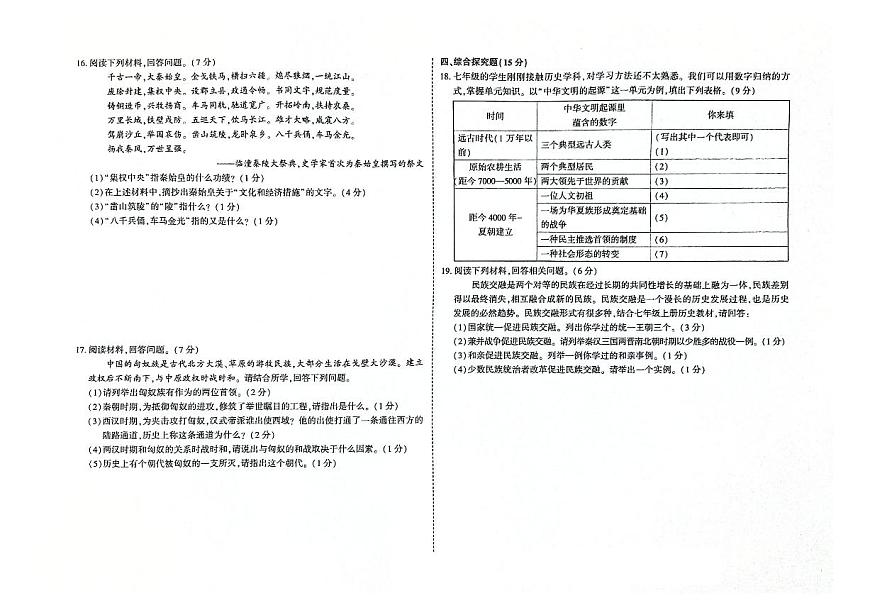 吉林省蛟河市2023-2024學(xué)年上學(xué)期七年級(jí)歷史期末試卷（圖片版，含答案）第2頁(yè)