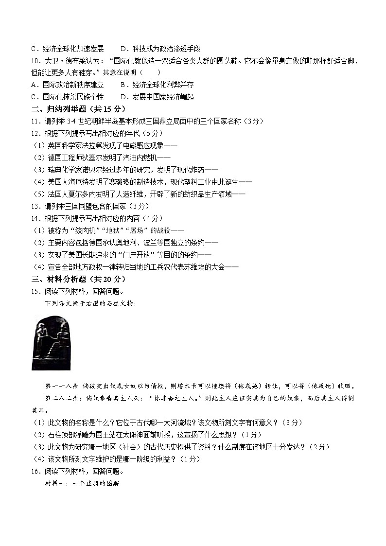 吉林省辽源市西安区2023-2024学年上学期九年级历史期末试卷02
