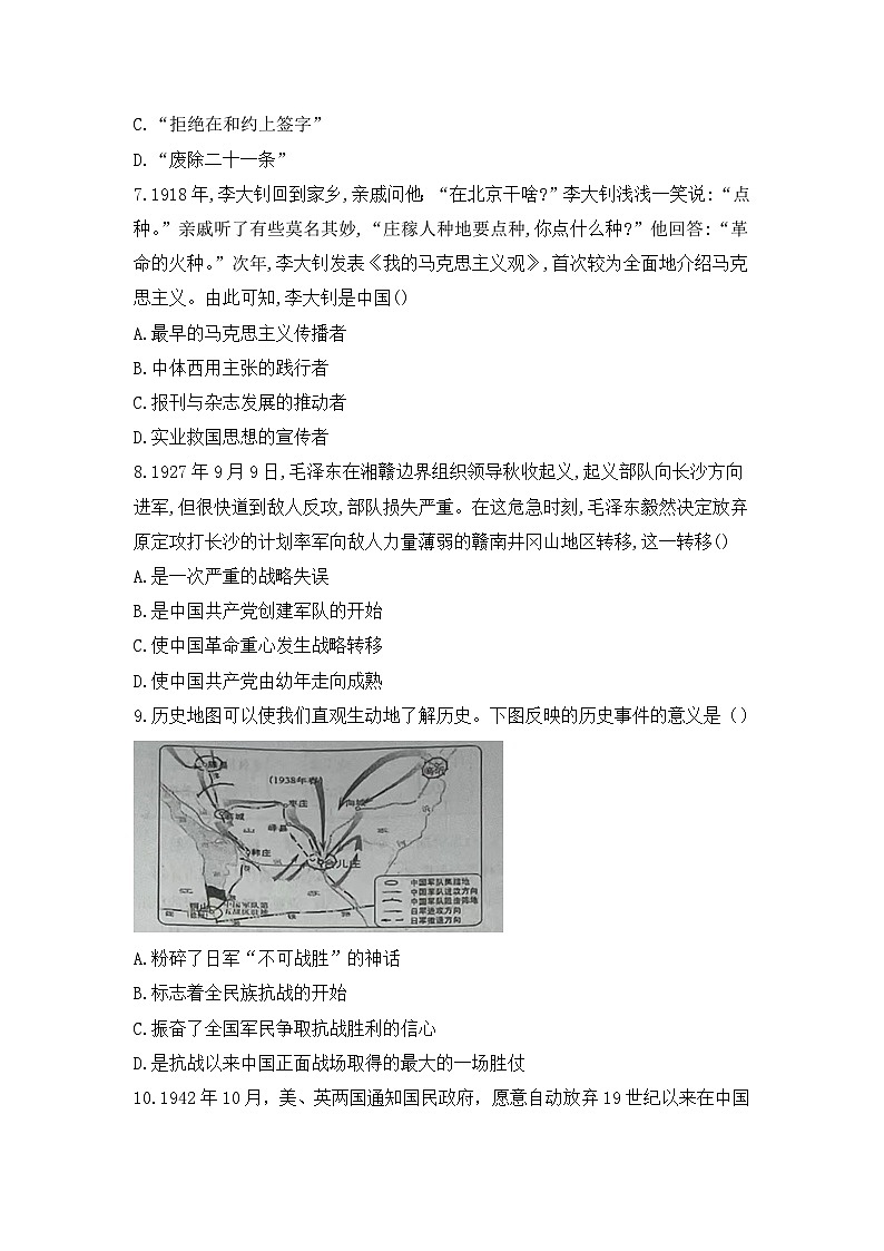 重庆市荣昌区2023-2024学年部编版八年级上学期期末考试历史试题03