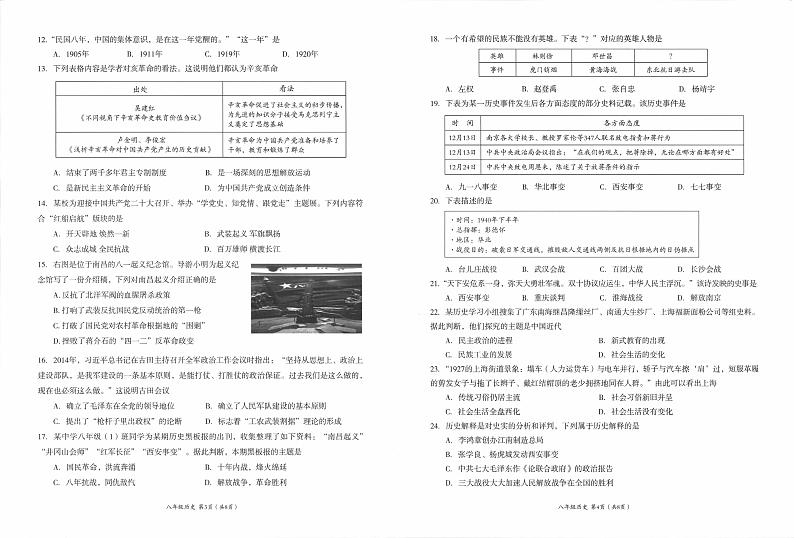 四川省成都市成华区2023-2024学年部编版八年级历史上学期期末监测试题第2页
