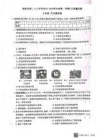 贵州省贵阳市第二十八中学2023-2024学年九年级上学期1月月考历史试题