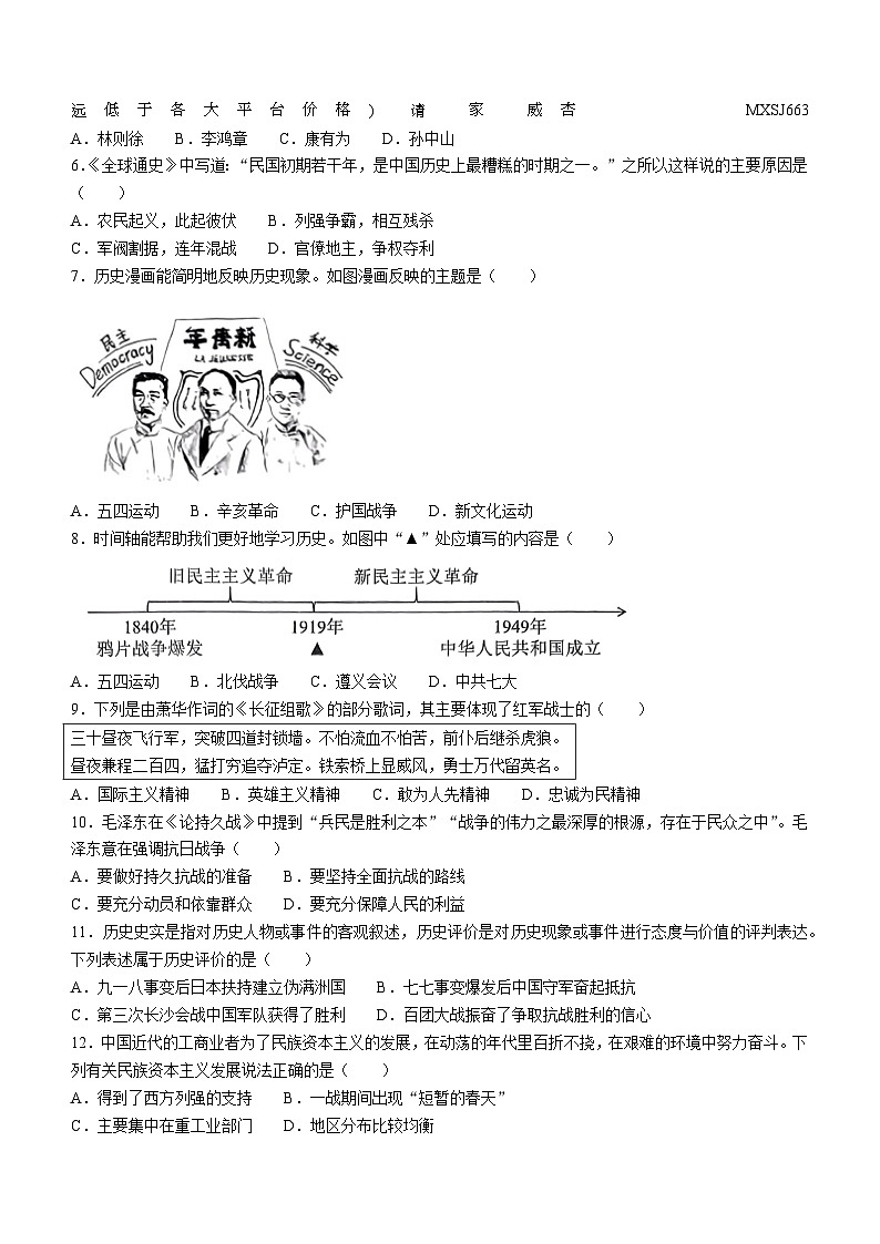 贵州省名校联考2023-2024学年八年级上学期期末质量监测历史试卷(无答案)第2页