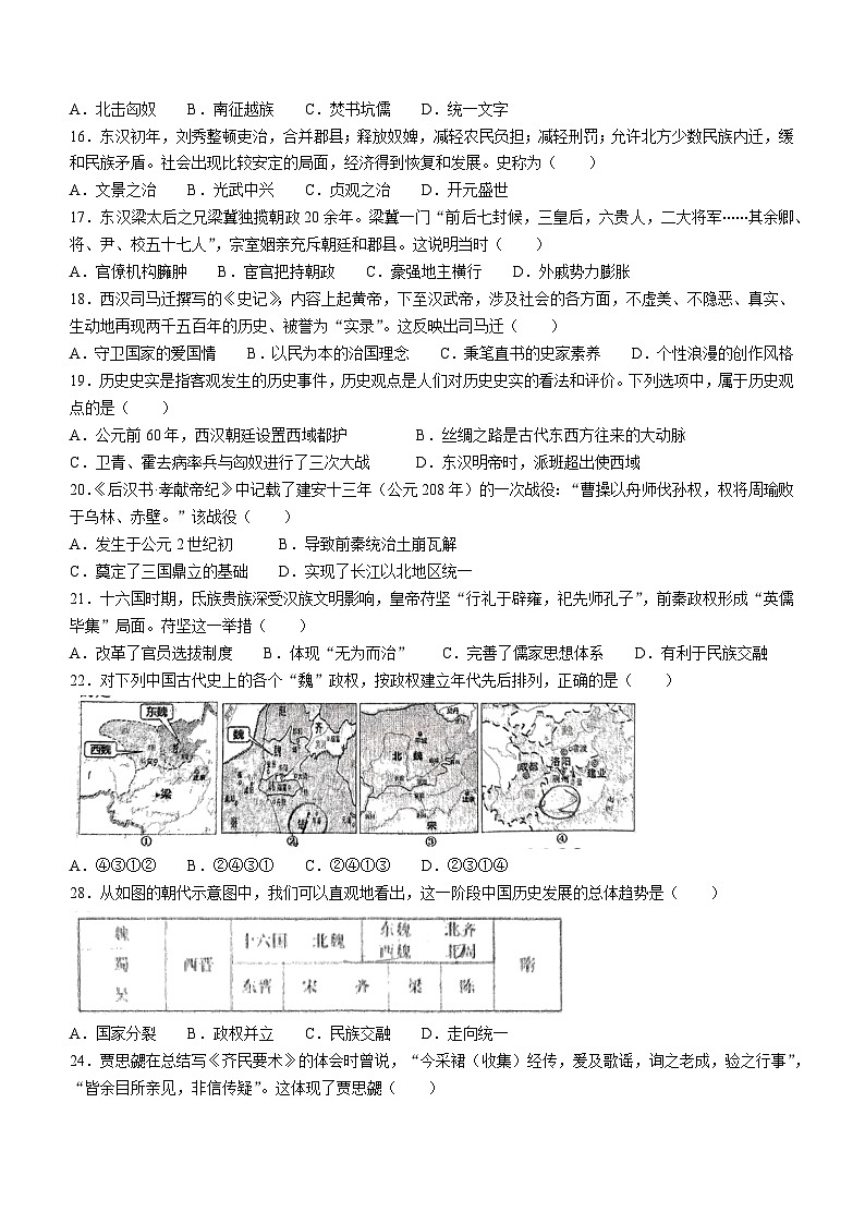江苏省扬州市邗江区梅岭中学2023-2024学年部编版七年级上学期1月期末历史试题(无答案)第3页