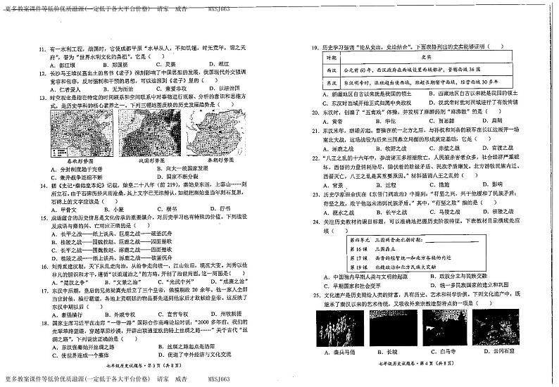 云南省昆明市西山区2023-2024学年七年级上学期期末考试历史试题第2页