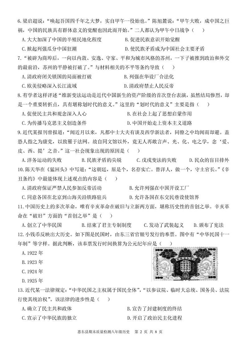 广东省惠州市惠东县2023-2024学年部编版八年级上学期1月期末历史试题第2页