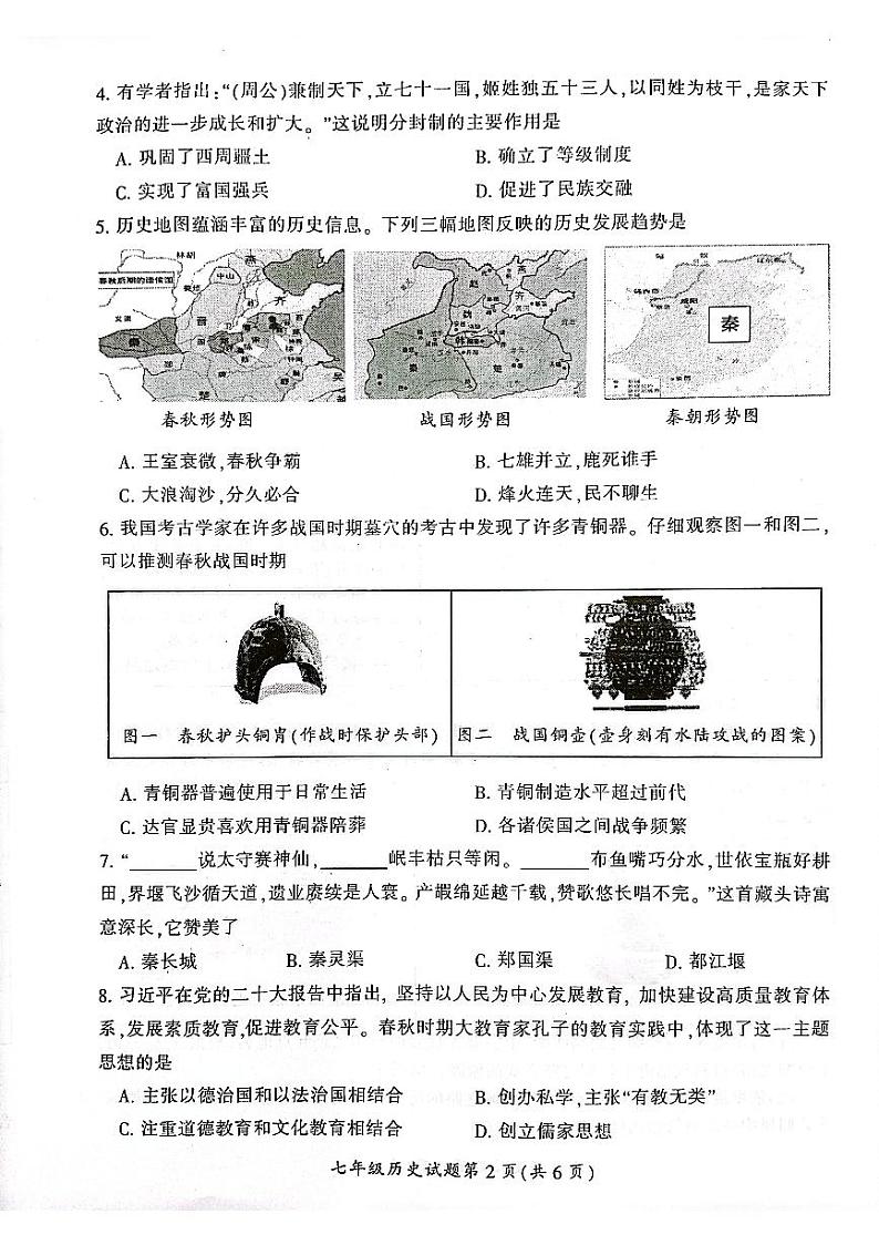 湖南省郴州市2023-2024学年部编版七年级上学期1月期末历史试题第2页
