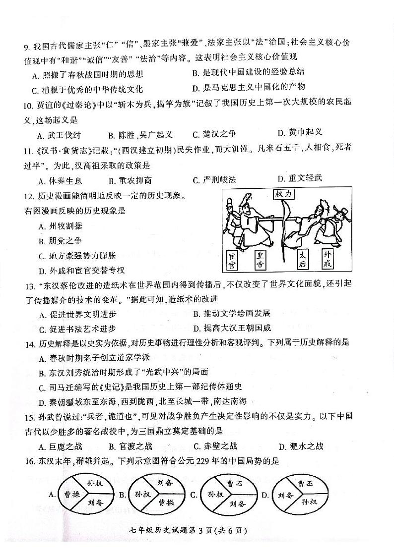 湖南省郴州市2023-2024学年部编版七年级上学期1月期末历史试题第3页