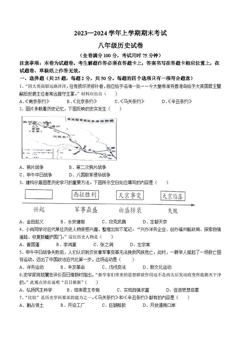 云南省丽江市2023-2024学年八年级上学期期末历史试题(含答案)第1页