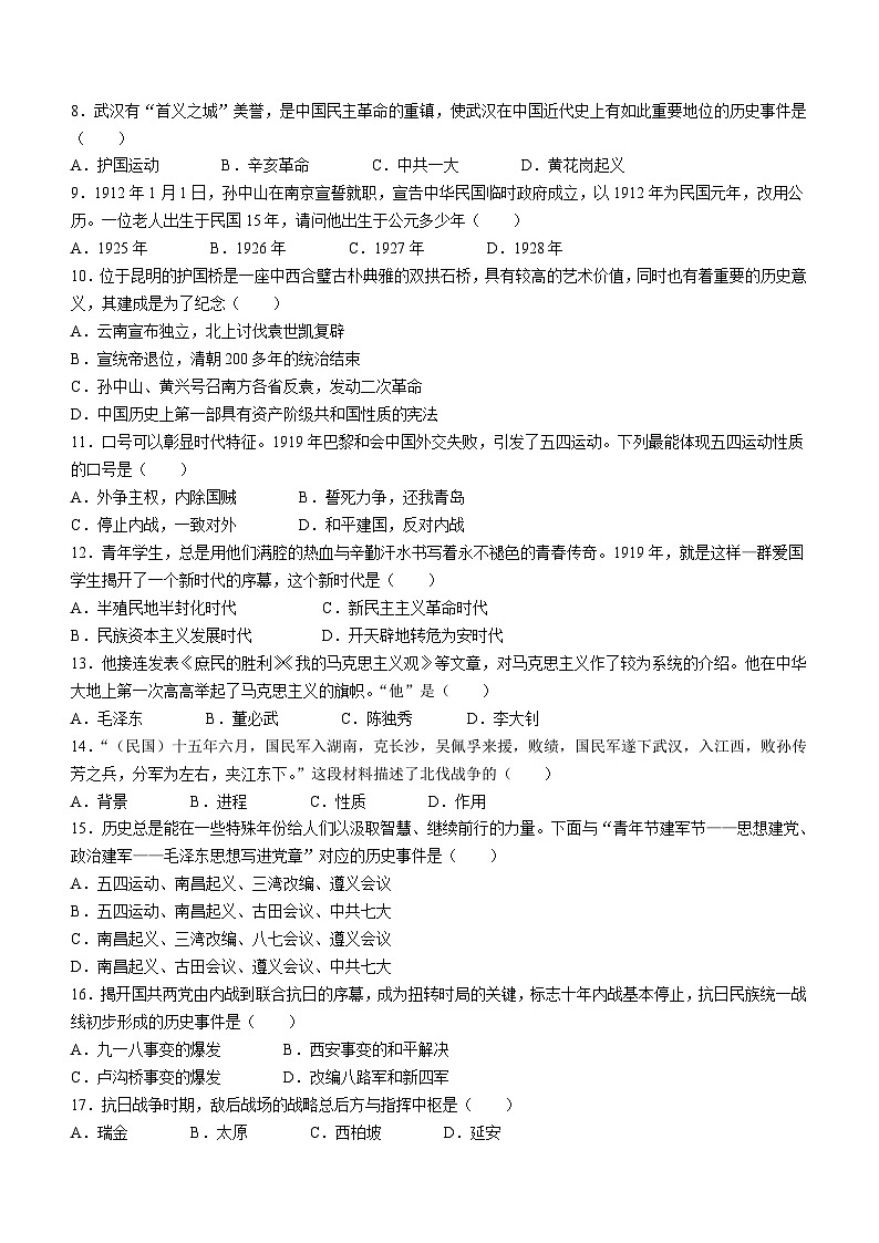 云南省丽江市2023-2024学年八年级上学期期末历史试题(含答案)第2页