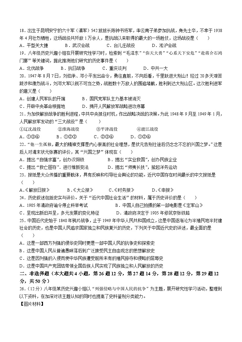 云南省丽江市2023-2024学年八年级上学期期末历史试题(含答案)第3页