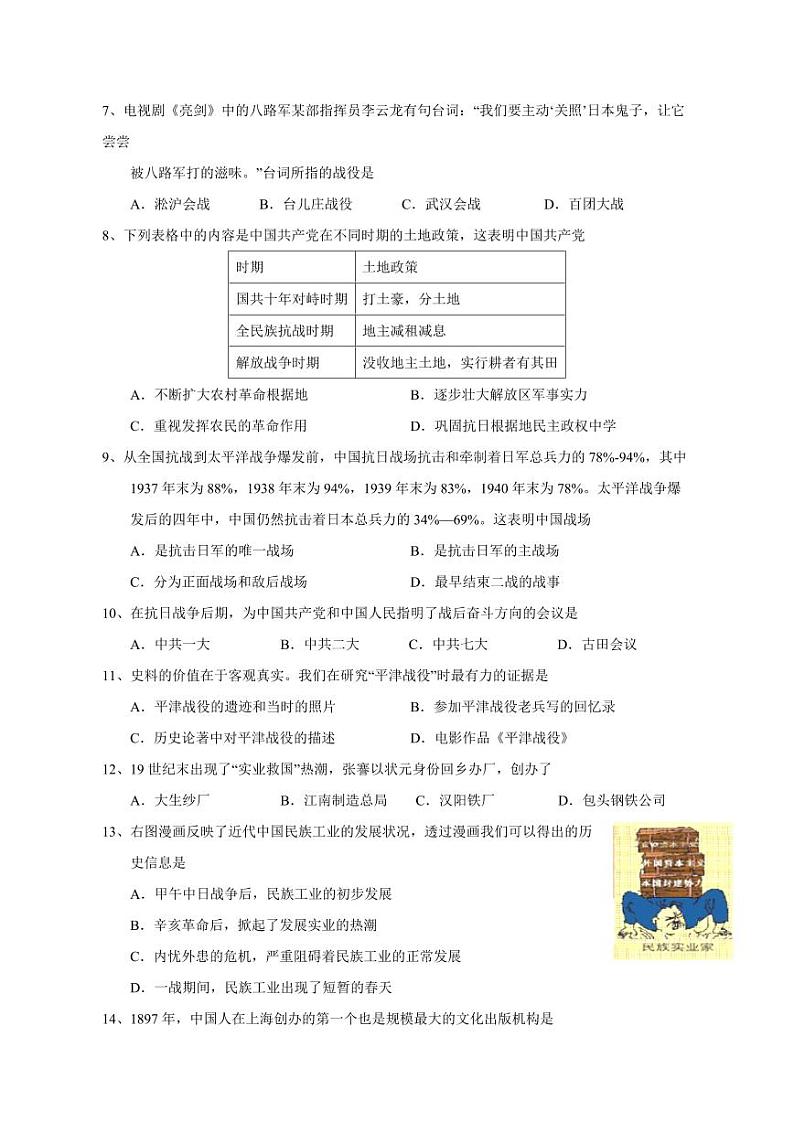 2023-2024学年江苏省盐城市射阳县八年级上学期期末历史模拟试题(含答案)第2页