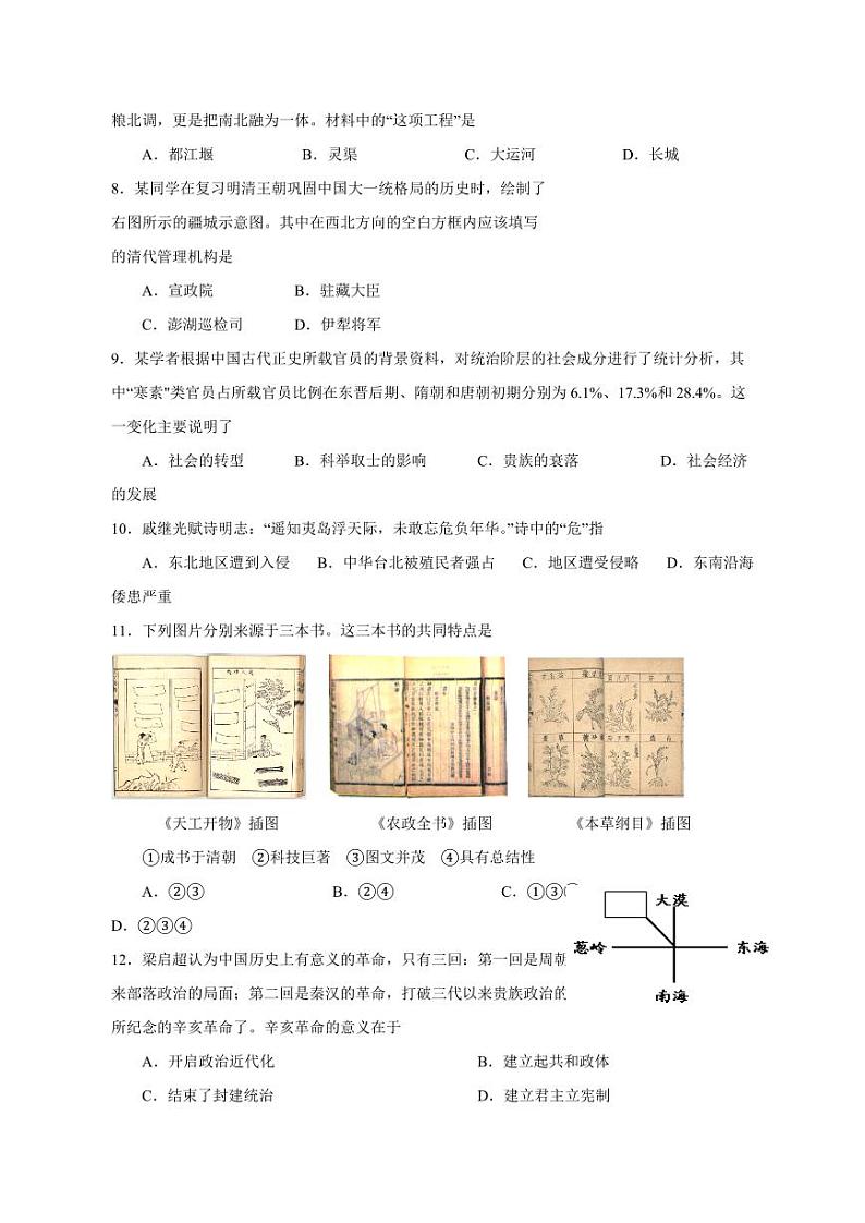 2023-2024学年江苏省盐城市射阳县九年级上学期期末历史模拟试题(含答案)第2页