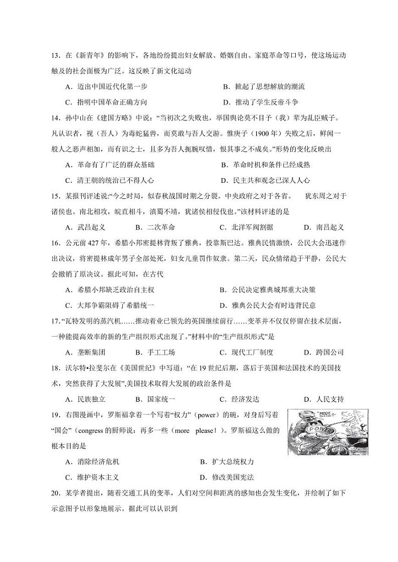 2023-2024学年江苏省盐城市射阳县九年级上学期期末历史模拟试题(含答案)第3页