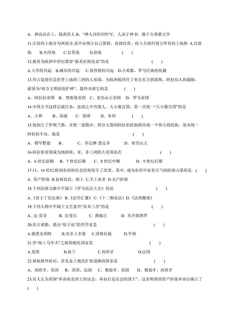 部编版2023-2024学年黑龙江省绥化市北林区八年级(五四学制)上学期期末历史模拟试卷(含答案)第2页