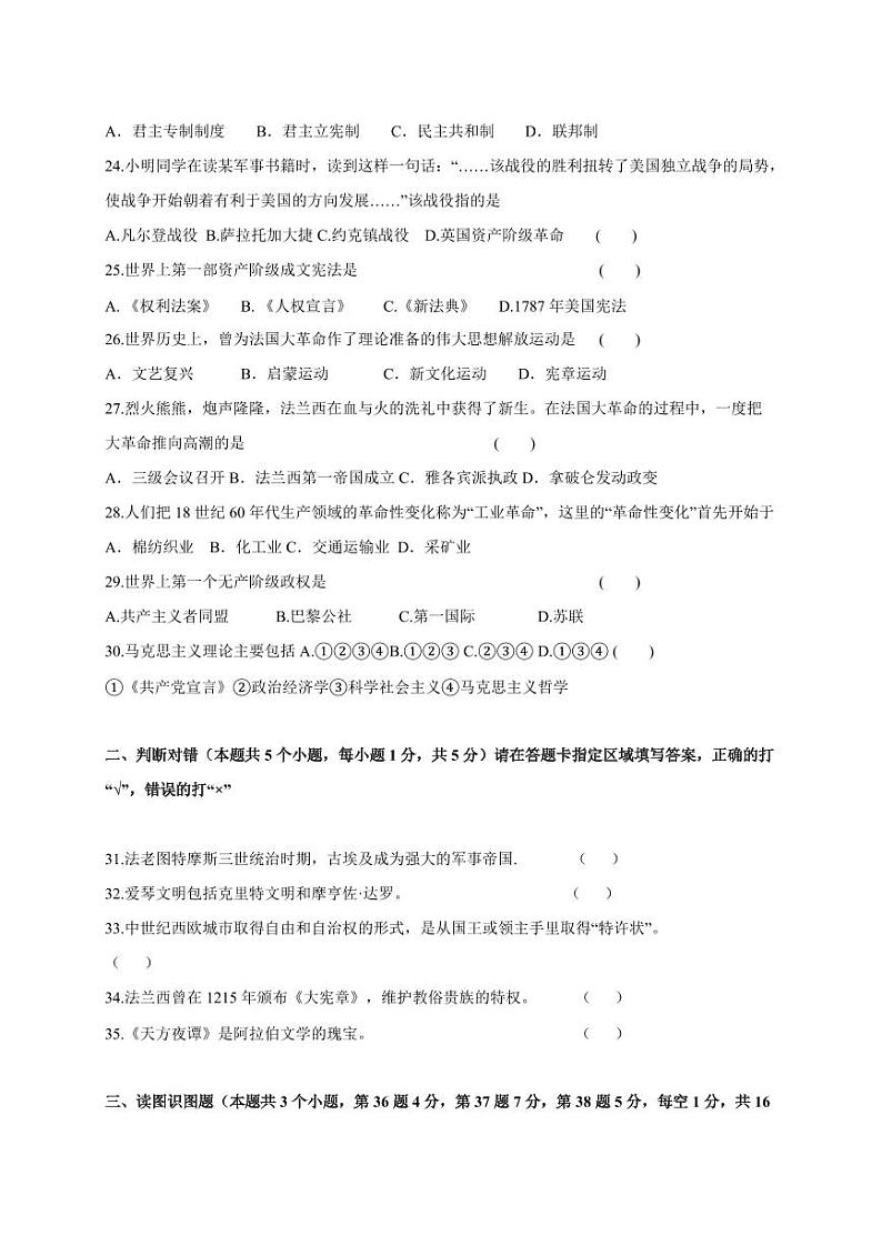 部编版2023-2024学年黑龙江省绥化市北林区八年级(五四学制)上学期期末历史模拟试卷(含答案)第3页