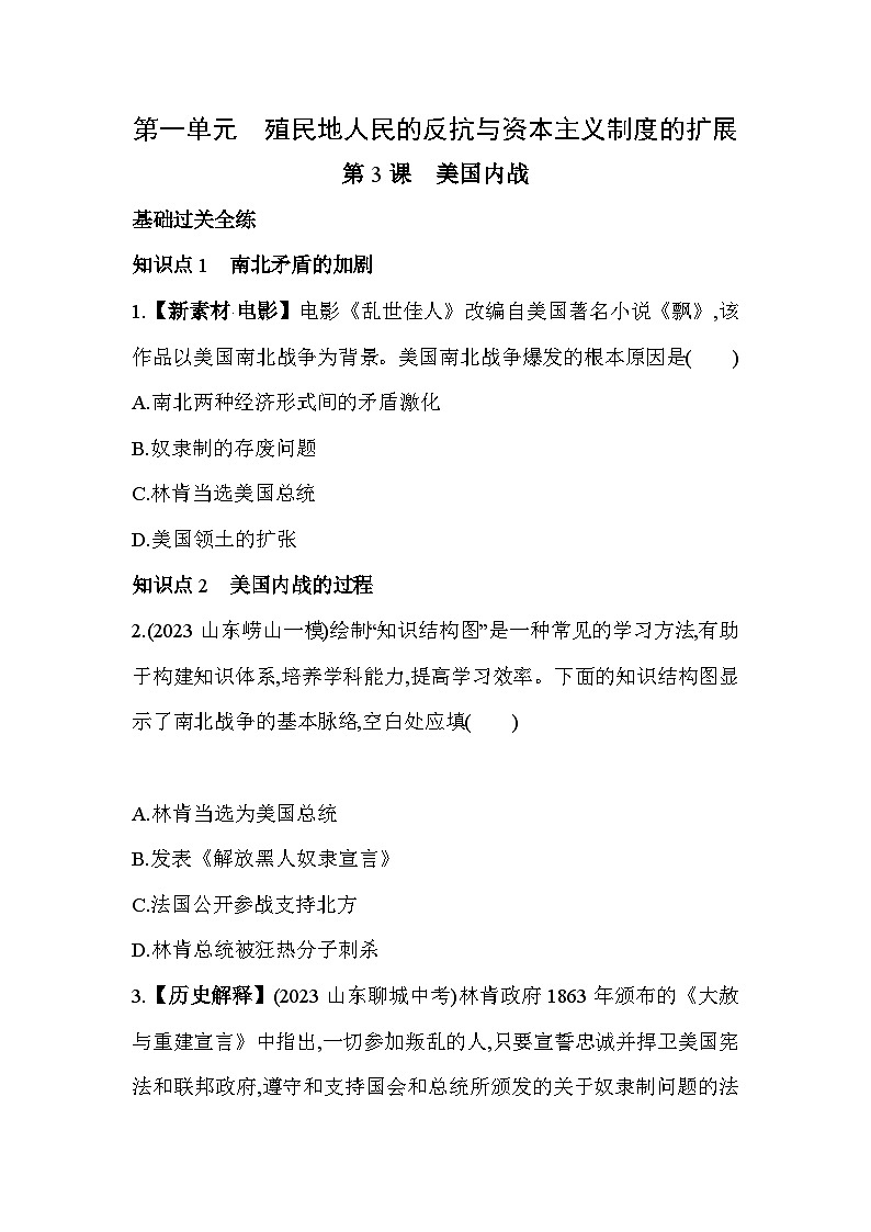 【课时练】统编版 初中历史 九年级下册 同步练习 第3课美国内战同步练习(含解析)01