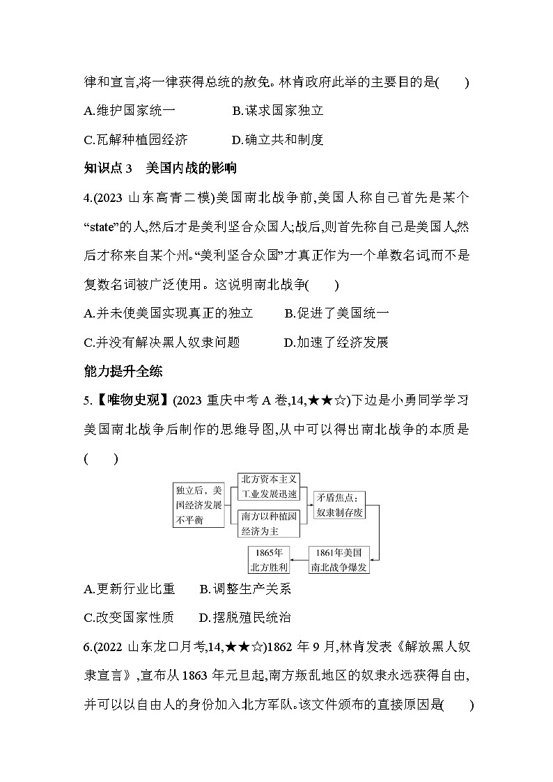 【课时练】统编版 初中历史 九年级下册 同步练习 第3课美国内战同步练习(含解析)02