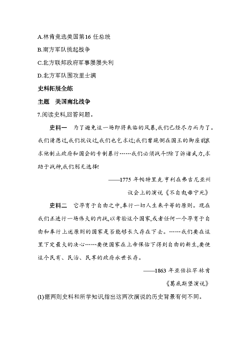 【课时练】统编版 初中历史 九年级下册 同步练习 第3课美国内战同步练习(含解析)03