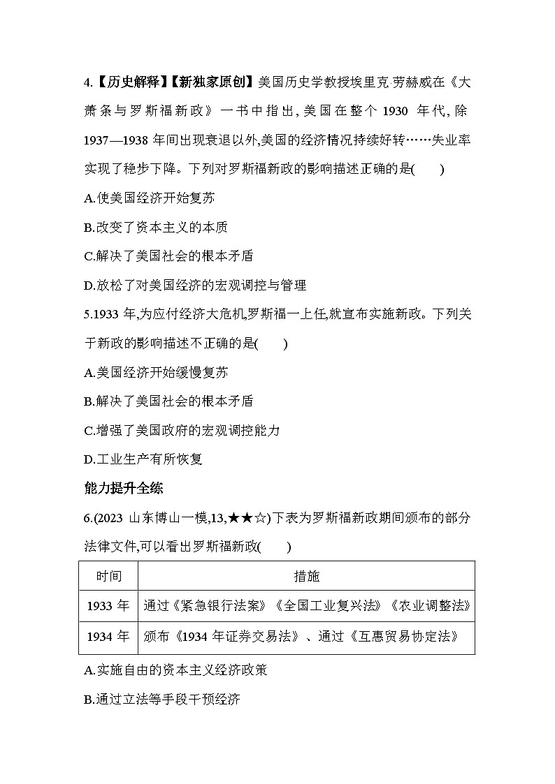 【课时练】统编版 初中历史 九年级下册 同步练习 第13课罗斯福新政同步练习(含解析)03