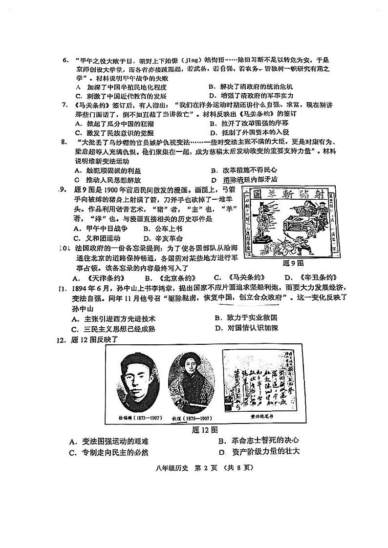 广东省珠海市香洲区2023-2024学年八年级上学期1月期末历史试题02