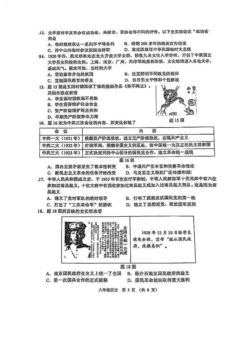 广东省珠海市香洲区2023-2024学年八年级上学期1月期末历史试题03
