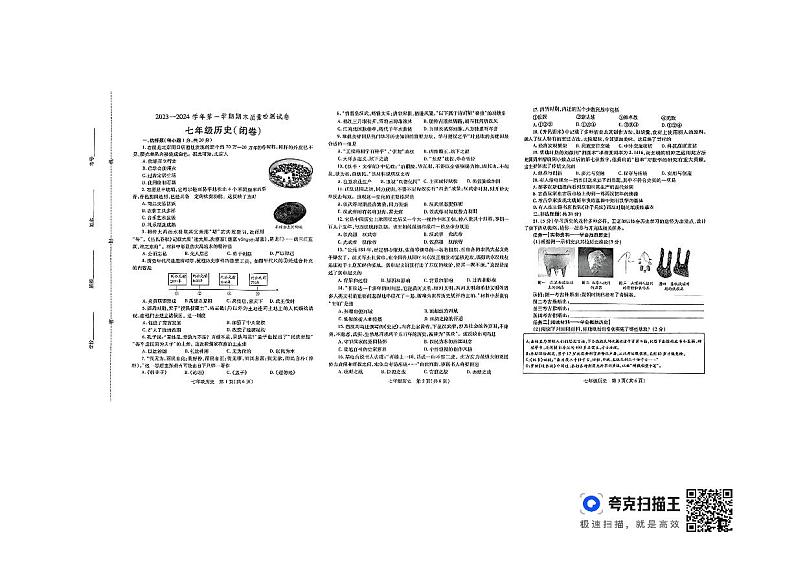 河南省洛阳市偃师区2023-2024学年七年级上学期1月期末历史试题第1页