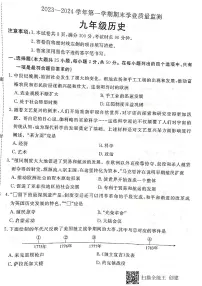 河北省承德市承德县2023-2024学年九年级上学期1月期末历史试题