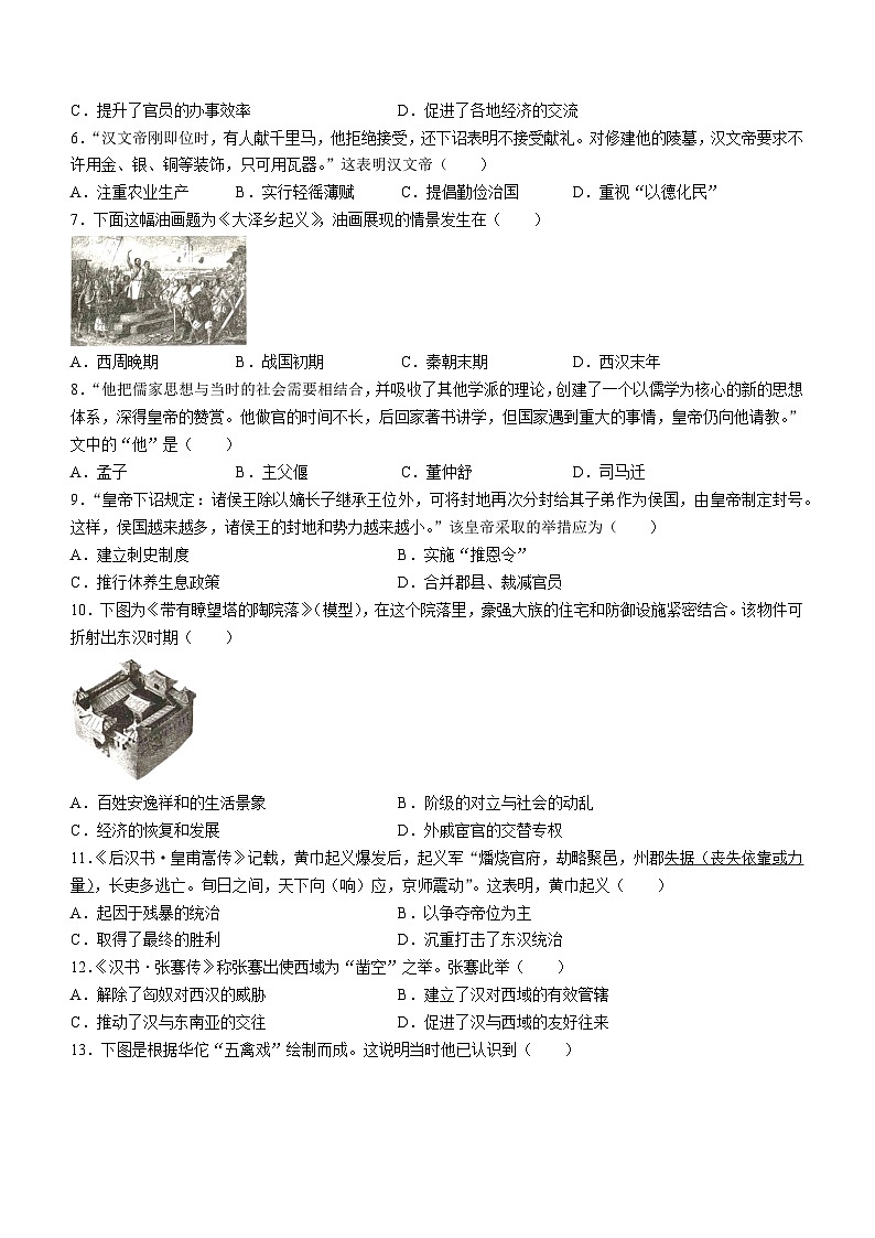 河北省唐山市路北区2023-2024学年部编版七年级上学期1月期末历史试题第2页