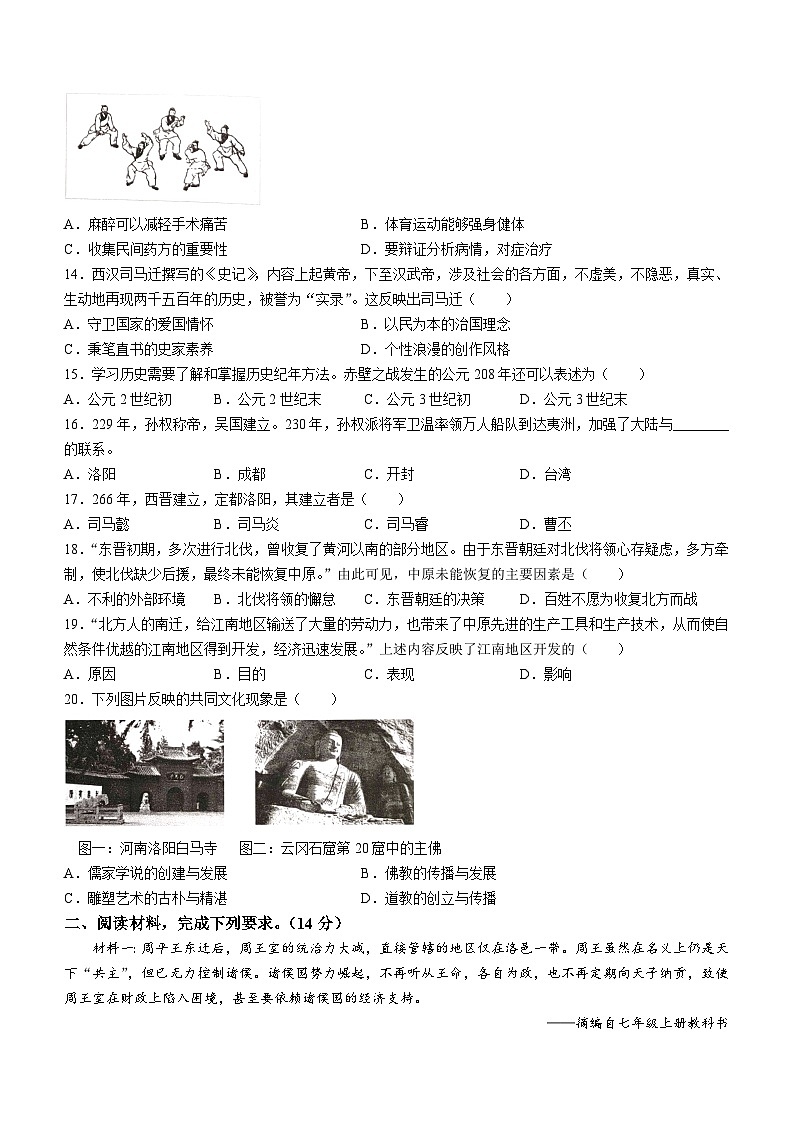 河北省唐山市路北区2023-2024学年部编版七年级上学期1月期末历史试题第3页