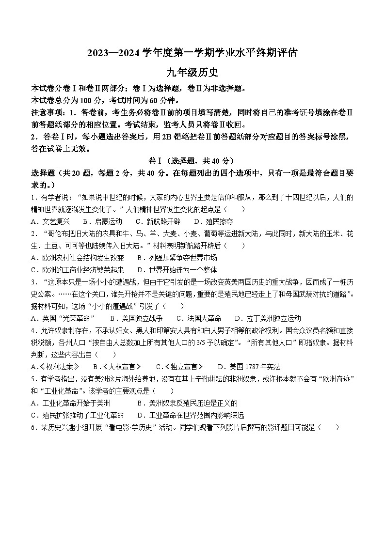 河北省唐山古冶区2023-2024学年部编版九年级上学期期末历史试题(含答案)01