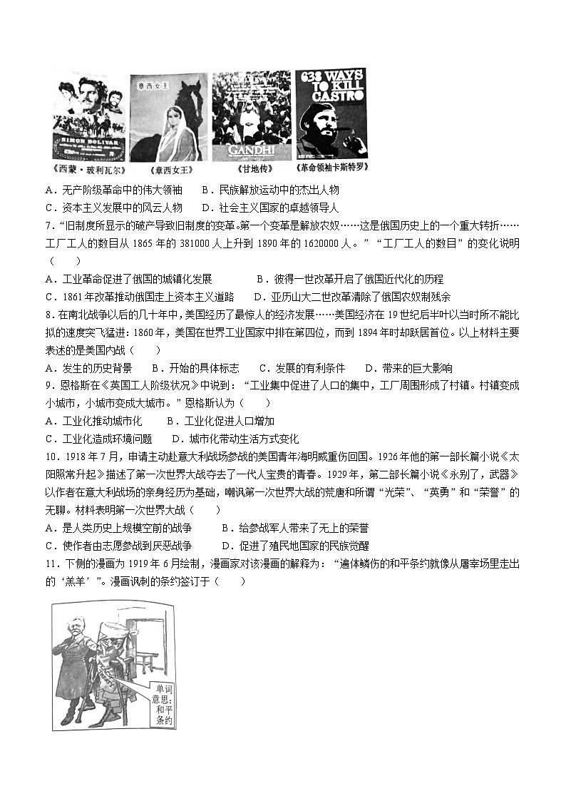 河北省唐山古冶区2023-2024学年部编版九年级上学期期末历史试题(含答案)02