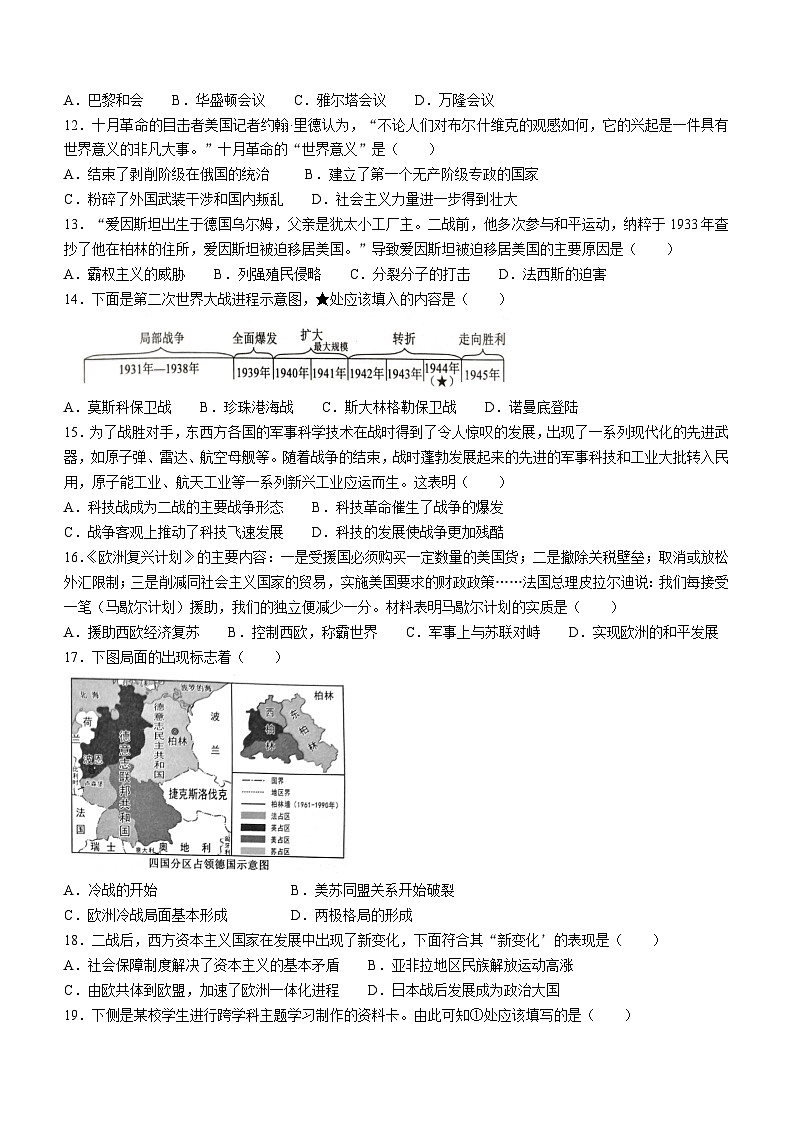 河北省唐山古冶区2023-2024学年部编版九年级上学期期末历史试题(含答案)03