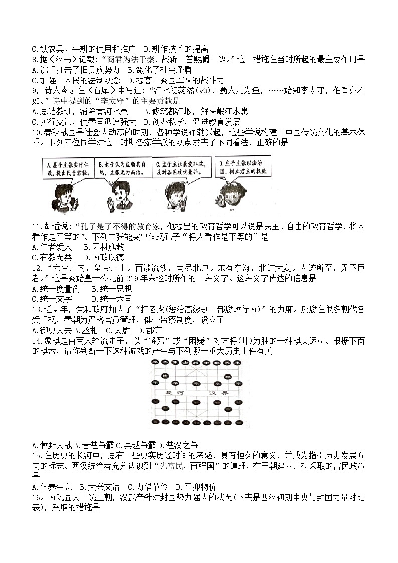 广东省肇庆市封开县2023-2024学年部编版七年级上学期1月期末历史试题(含答案)第2页