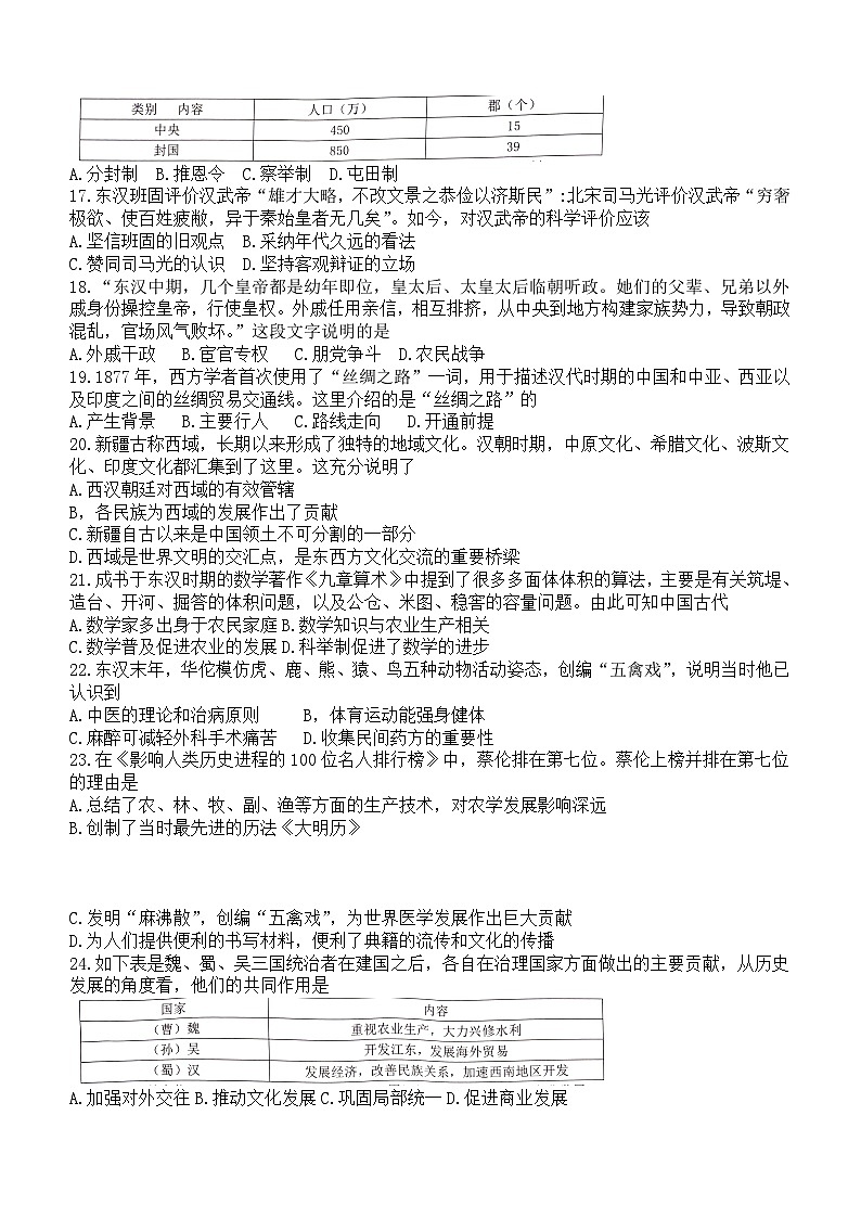 广东省肇庆市封开县2023-2024学年部编版七年级上学期1月期末历史试题(含答案)第3页