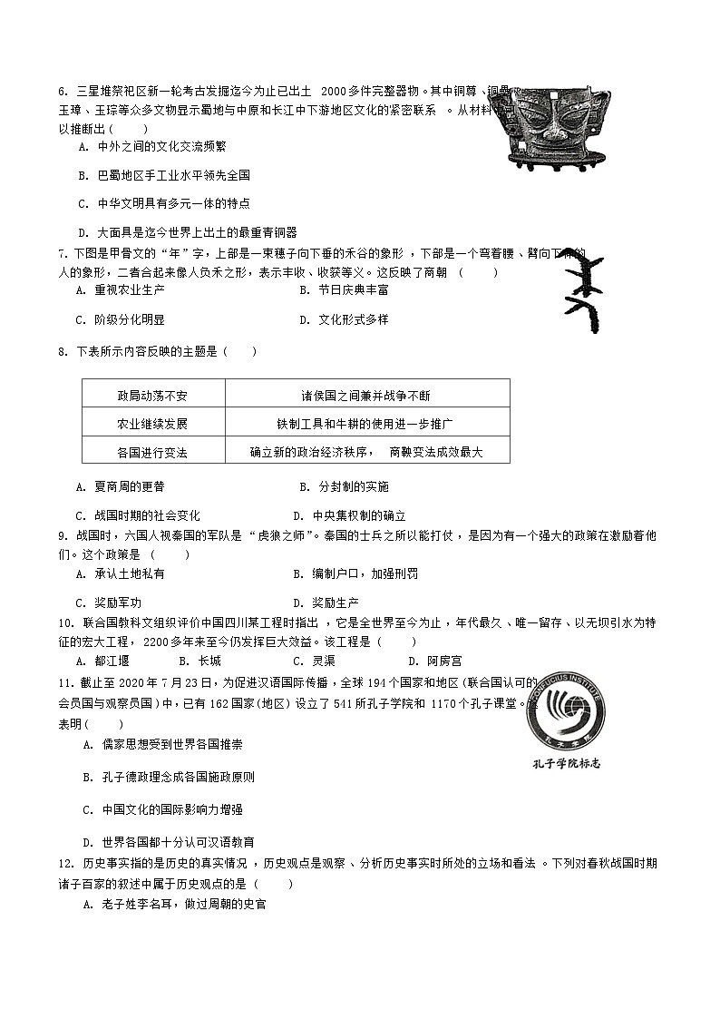 四川省成都市成華區(qū)2023-2024學(xué)年部編版七年級上學(xué)期期末考試歷史試題（含答案）第2頁